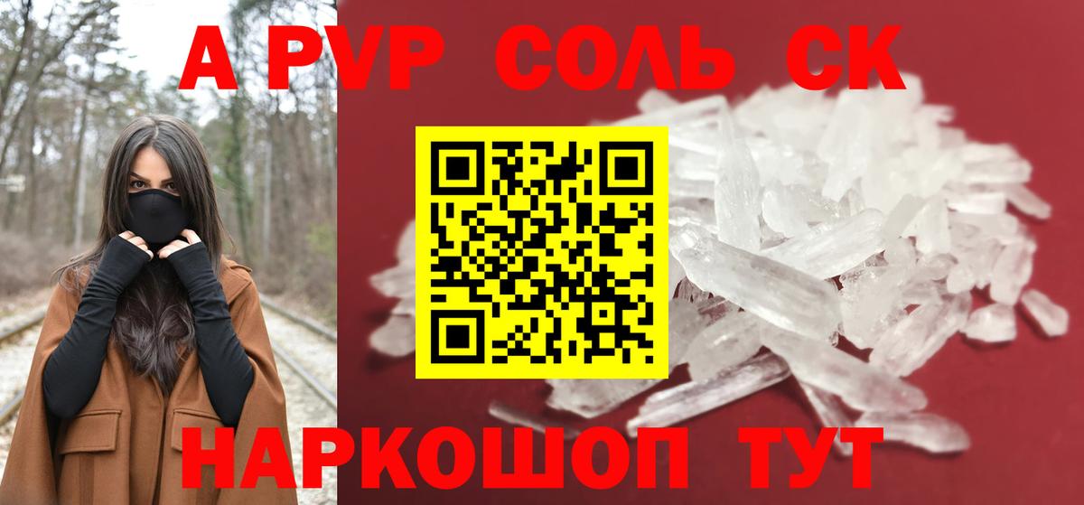 закладки  Альфа ПВП  Вход с VPN  Alfa_PVP кристаллы  Беслан  Альфа ПВП СК КРИС  Альфа ПВП Соль 