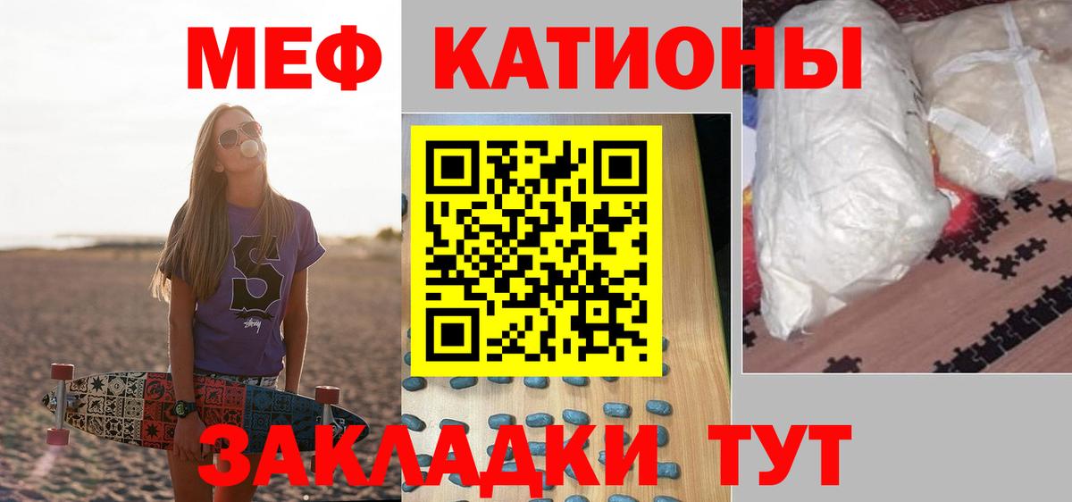 Меф мяу мяу мука Беслан