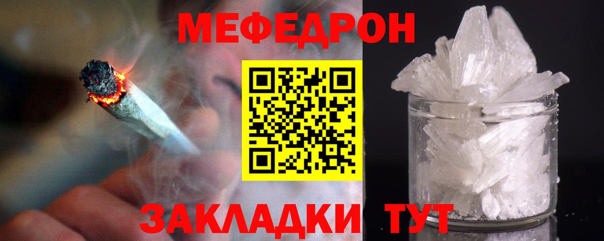 Меф  МЯУ-МЯУ  Вход с VPN  Беслан  Мефедрон mephedrone 