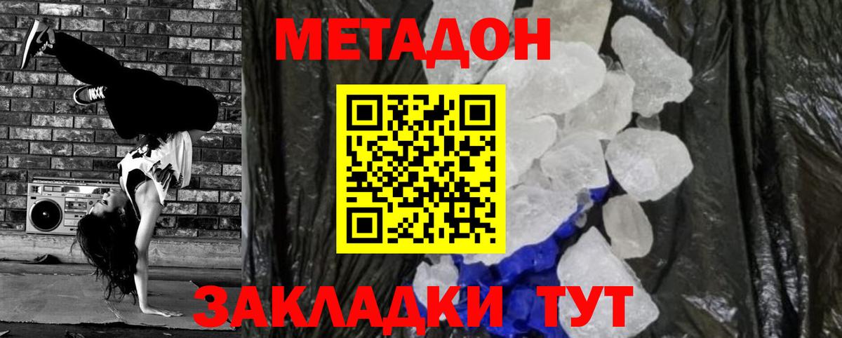 Метадон мёд Беслан