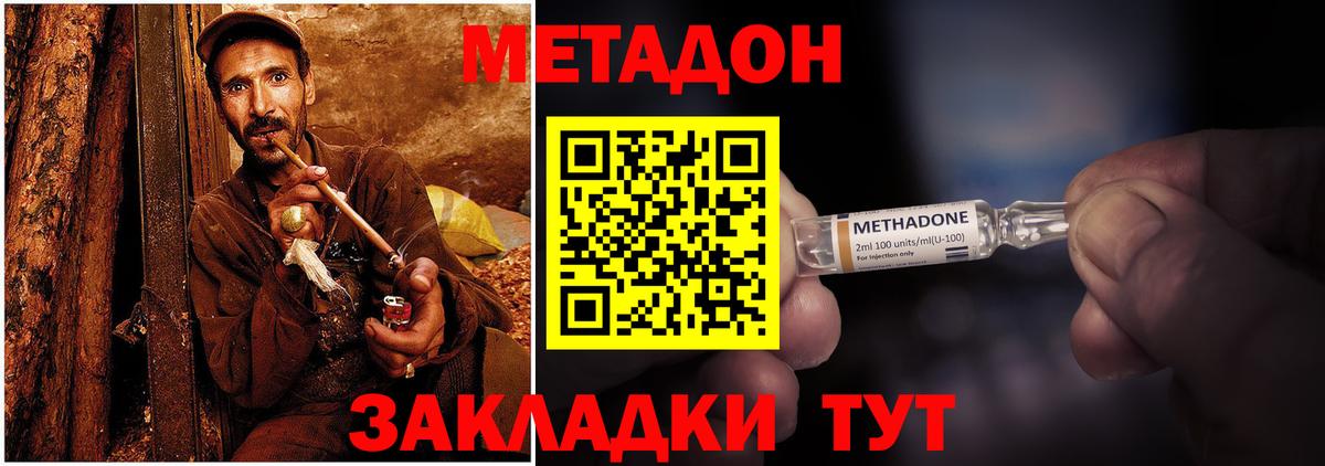 Беслан  Метадон methadone  Вход с VPN  Метадон VHQ 