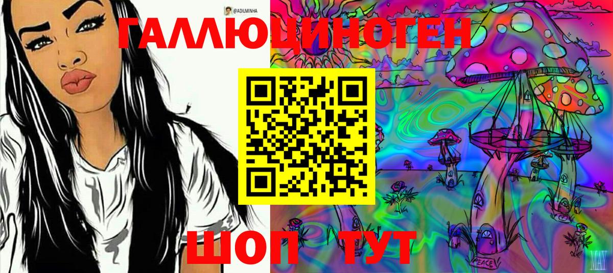 Галлюциногенные грибы ЛСД Беслан